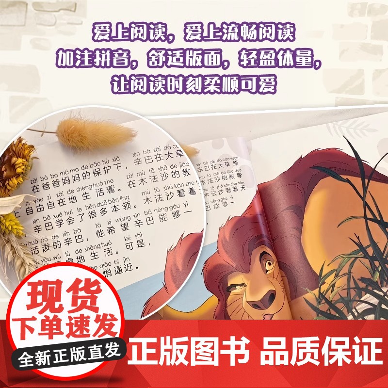 迪士尼爱上阅读拼音故事书· 疯狂动物城 赛车总动员木偶奇遇记冰雪奇缘 3~6岁亲子共读 一年级小学生独立阅读绘本正版书籍高清大图