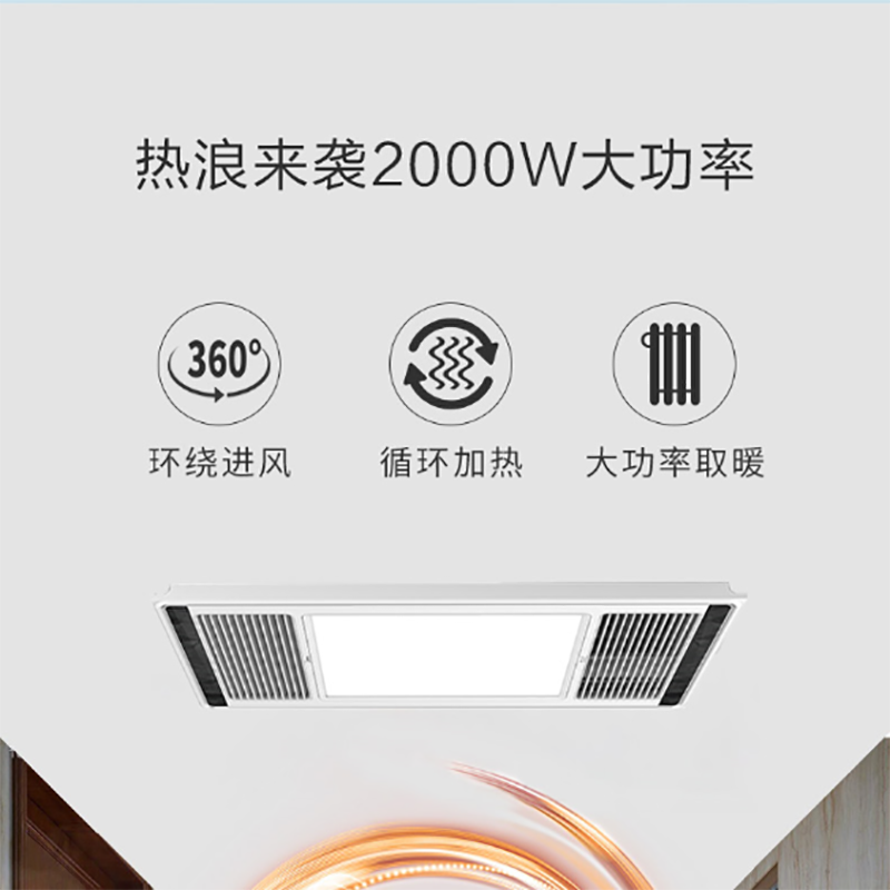 美的 风暖浴霸MJ2028-D20 取暖、换气、吹风、照明
