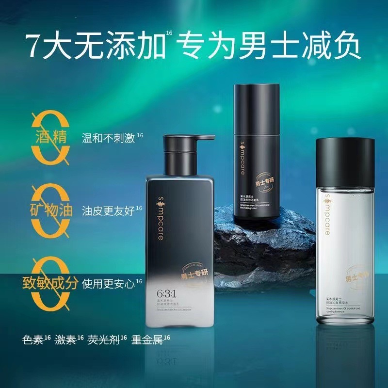 溪木源 男士控油沁爽套盒净澈洁面乳200g+沁爽精华水120ml+多效活能乳50ml高清大图