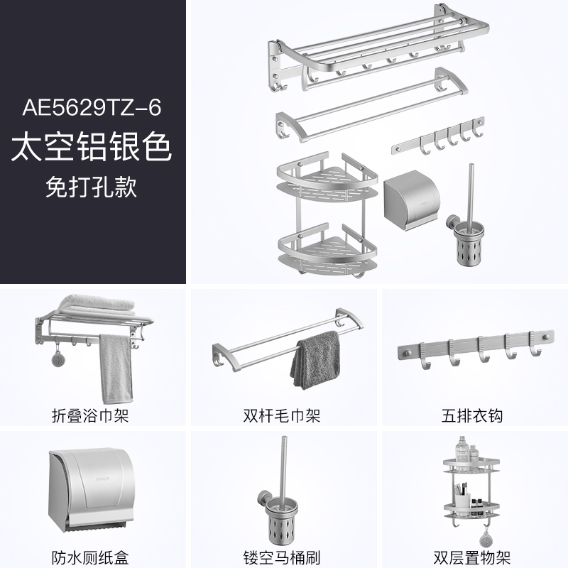箭牌免打孔毛巾架浴巾架AE5629TZ马桶刷黑色太空铝挂件浴室置物架