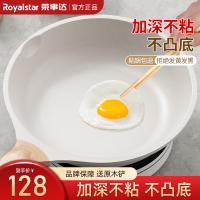 荣事达(Royalstar)平底锅26cm煎锅麦饭石不粘家用加深无油煎蛋煎牛排煎饼电磁炉煤气灶专用RA12210106