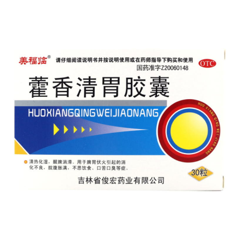 美福临藿香清胃胶囊032g30粒一盒标准装清热化湿醒脾消滞参数