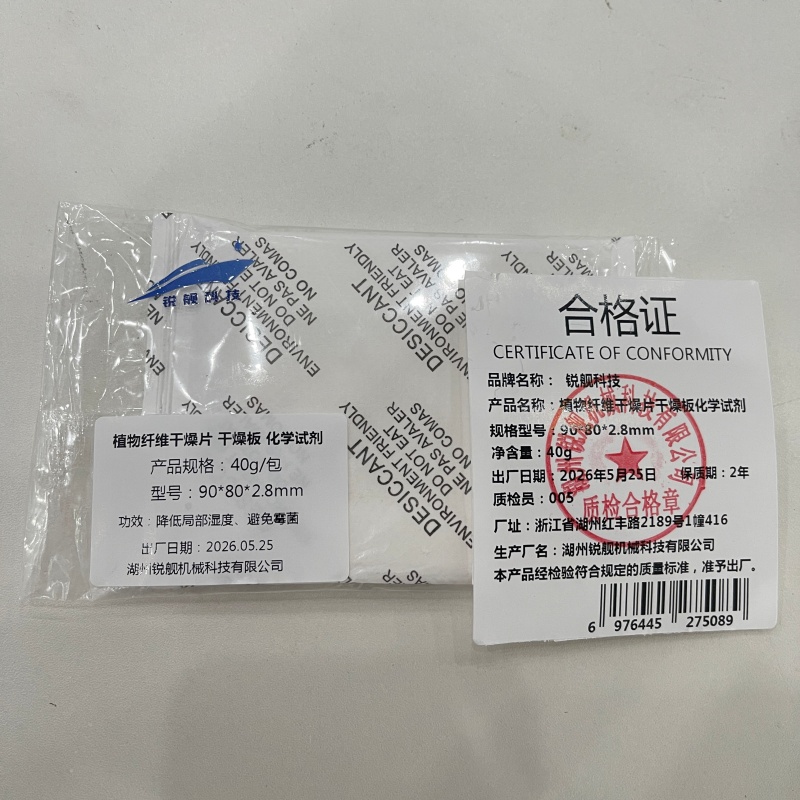 锐舰科技 植物纤维干燥片干燥板化学试剂 90*80*2.8mm 40g/包高清大图