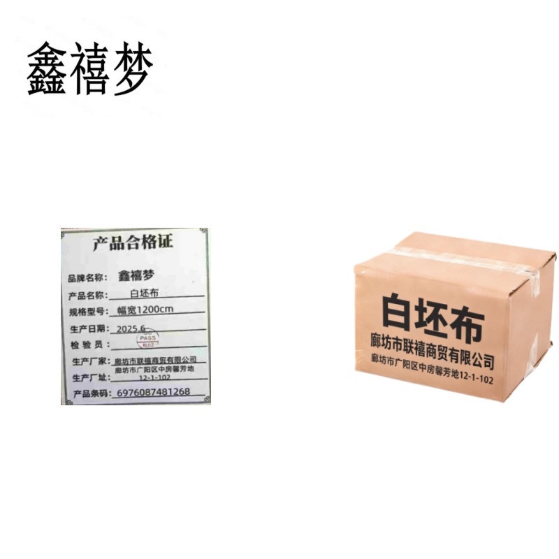 鑫禧梦白坯布幅宽/1200mm/米高清大图
