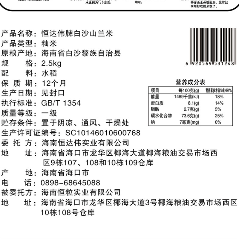 恒达伟·白沙山兰米2.5KG