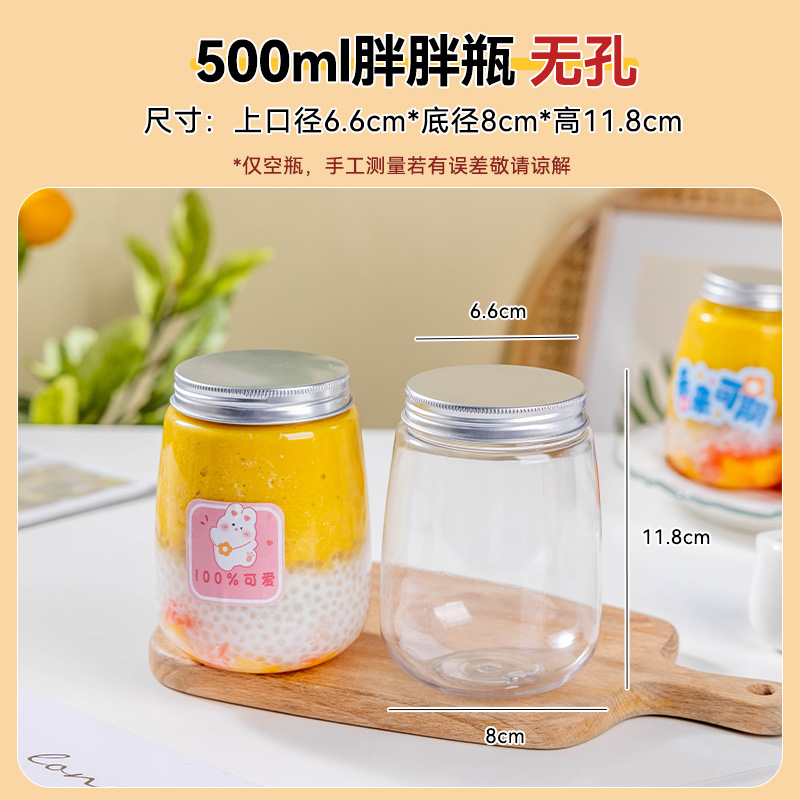 【补贴10%】奶茶杯一次性带盖胖胖家用网红果汁冷饮饮料杯子杨枝甘露瓶子打包 胖胖瓶500ml10只入无孔