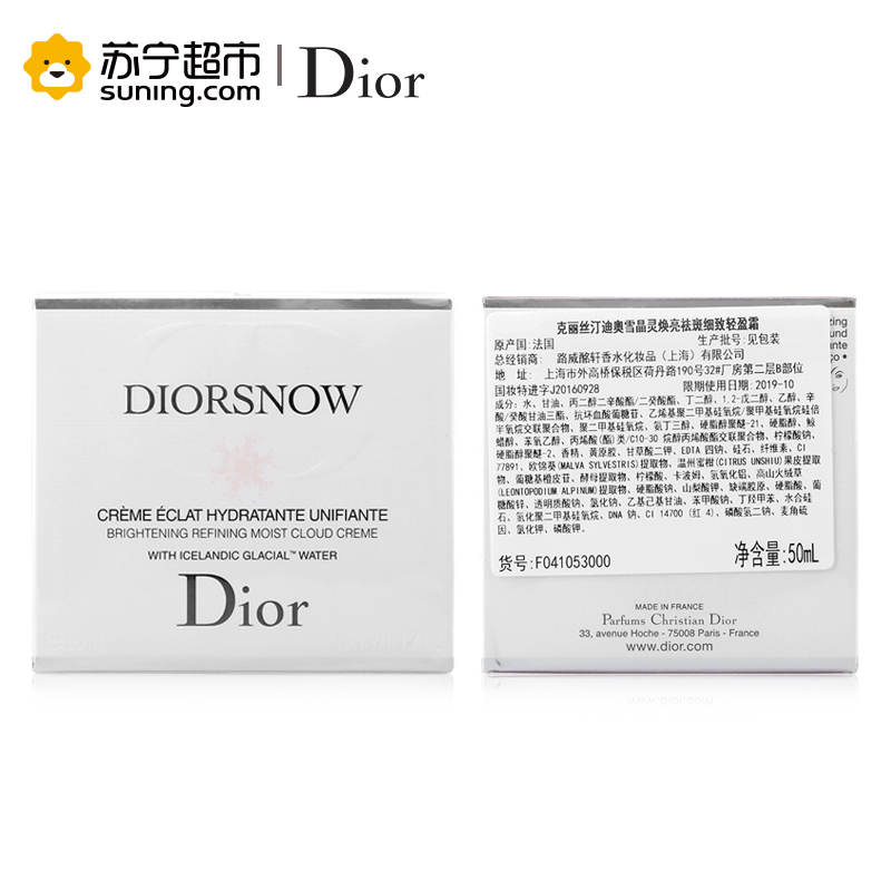 迪奥(Dior)迪奥雪晶灵焕亮祛斑细致轻盈霜50ml