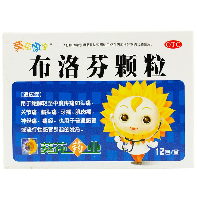葵花布洛芬颗粒12包感冒发热缓解头痛关节痛牙痛经神经痛葵花康宝 [一
