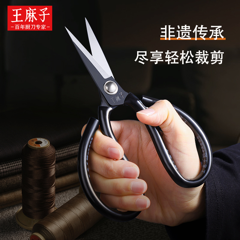 王麻子剪刀家用老式不锈钢工业缝纫专用大号裁缝尖头剪纸剪子8138高清大图