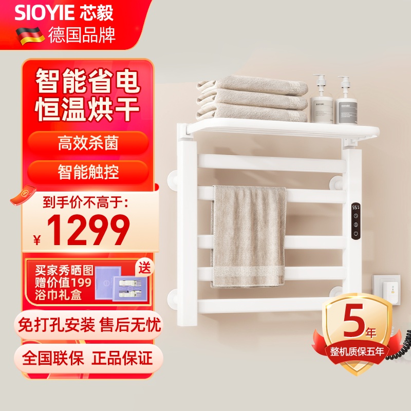 SIOYIE芯毅 智能电热毛巾架家用浴室卫生间毛巾杆电加热恒温浴巾烘干置物架免打孔安装R335(自行安装) 白色【左线】