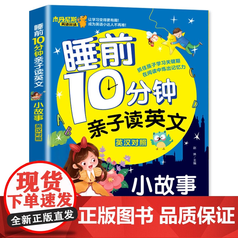 [有声伴读 2册]睡前10分钟亲子读英文 中英对照 童话故事+小故事 少儿英语阅读物3-6岁睡前小故事经典童话故事书幼儿高清大图