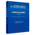 中国焦炭市场发展报告:2016:2016