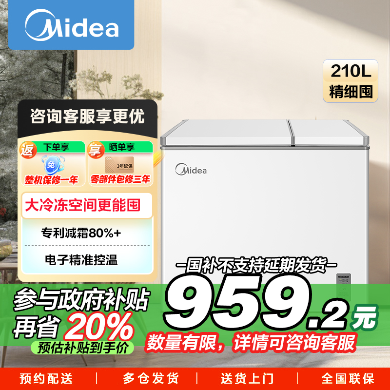 美的(Midea)210升双温双箱家商两用冰柜 大冷冻小冷藏卧式顶开门冰柜 小型冰箱节能低音冷柜BCD-210DKEM(