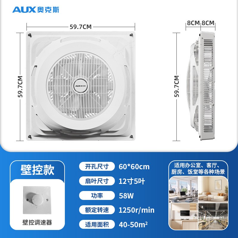 奥克斯(AUX)顶扇FD-40-E1601