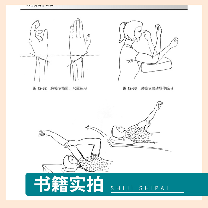 [正版]创伤骨科护理学 以临床应用为基础 解读护理工作中的延续性和主动干预 护理 孔祥燕主编 978756592273高清大图
