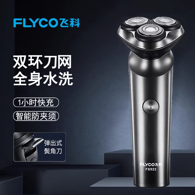 苏宁 飞科 电动剃须刀普通装 FS922(偏远地区不发货)高清大图