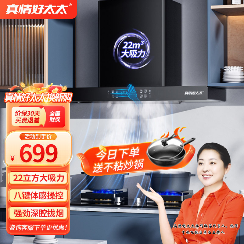 真情好太太22立方顶吸式吸油烟机欧式油烟机8键触控免清洗大吸力体感900mm小尺寸脱排油烟机HTT-X25(不含安装)