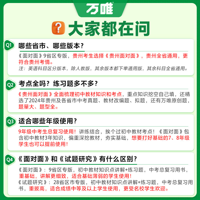 英语人教 贵州省 [正版]2025面对面贵州语文数学英语物理化学道法历史初三总复习全套七八九年级初三中考真题辅导书资料万