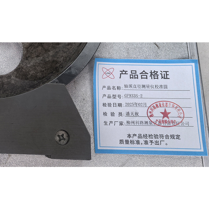 LZKL轴颈直径测量仪校准圆GF933S-2件高清大图