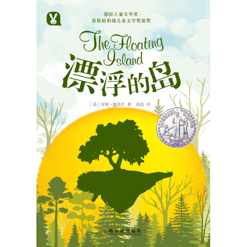 醉染图书漂浮的岛9787548440277高清大图