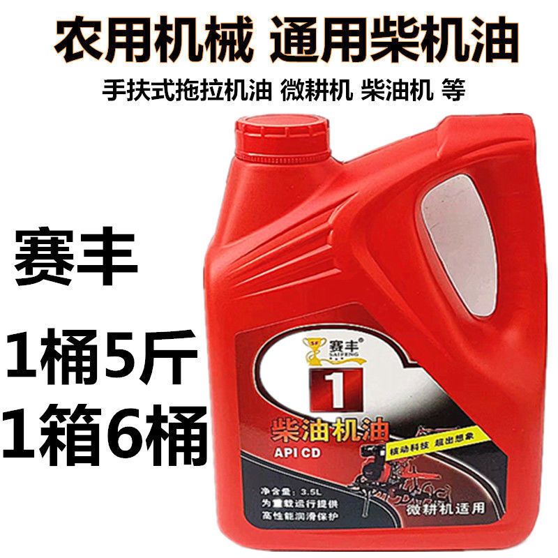单杠柴机油微耕机机油手扶式拖拉机油发电机组cd专用农柴机油小红桶1