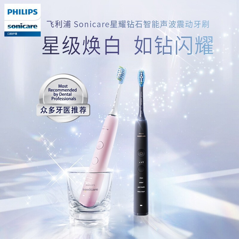 飞利浦(PHILIPS)电动牙刷成人情侣款 送礼物送男友/女友 声波震动 钻石升级星钻刷 HX9912/78[樱花粉]