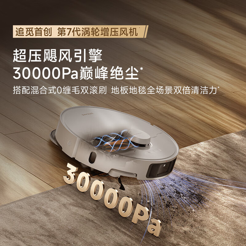 追觅扫地机 S50MAX 三合一上下水版高清大图