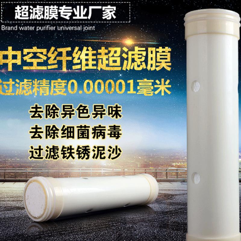 / 泉奇 UF直饮超滤膜中空纤维膜 净水器滤芯 10寸插入式