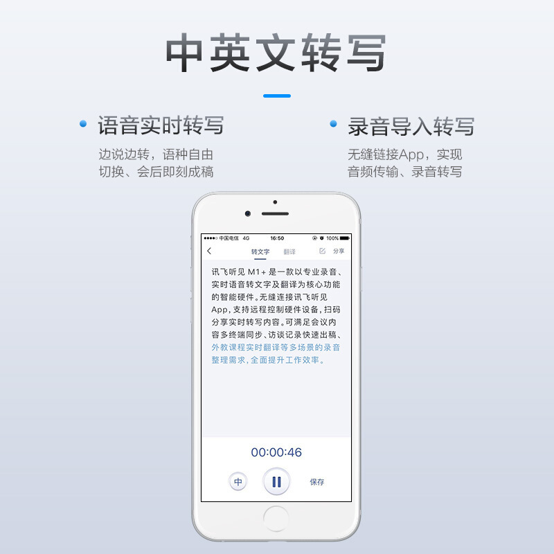 科大讯飞(iFLYTEK)智能录音器讯飞听见M1+转写助手 微型远距高清无损专业录音器 配套APP语音转文字 黑色