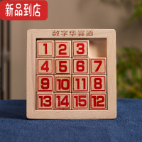 真智力数字华容道儿童益智玩具滑动拼图三国数独木制大号智力解题小学生 红色经典版(1-16数字) [尺寸16*16cm]