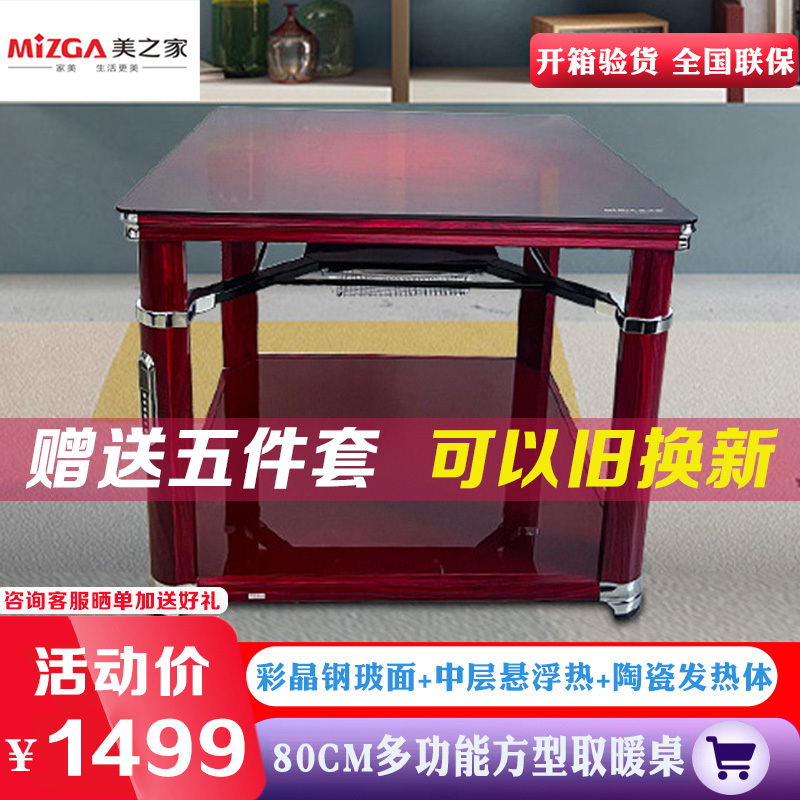 美之家启程800K红花梨80*80CM 彩晶钢玻桌面 底玻暖脚 无炉电暖桌取暖桌电暖炉电暖茶几烤火桌家用电炉桌子客厅电烤