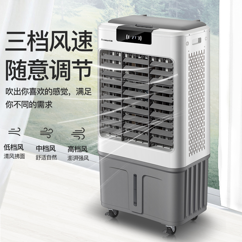 志高(CHIGO)空调扇工业风扇 商用冷风机三档风速 50L大水箱移动家用制冷电风扇FKL-L37J机械款