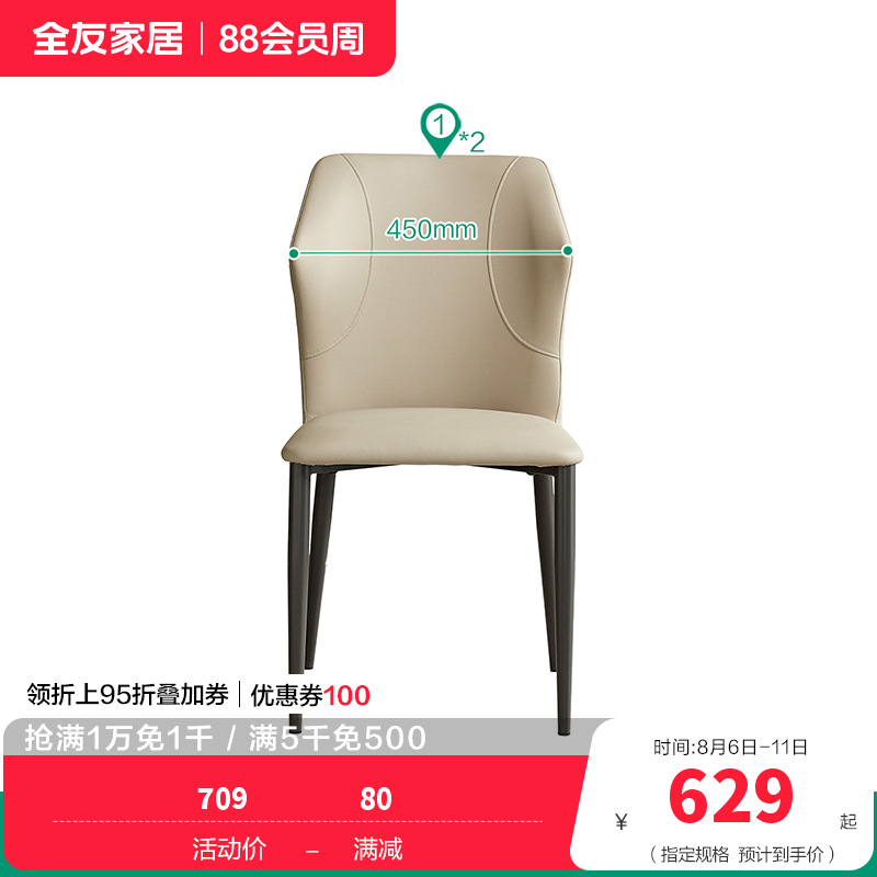 全友家居 现代简约餐椅皮艺软包家用客厅阳台休闲吃饭靠背椅子