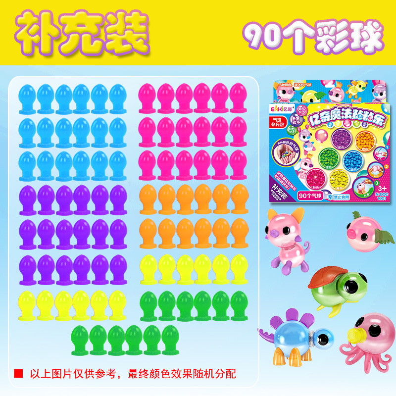 亿奇魔法粘粘乐气球装女孩手工制作小动物配件沾沾乐玩具 怪兽款补充装-36个彩球+约68个配件(打气筒需要额外购买)高清大图