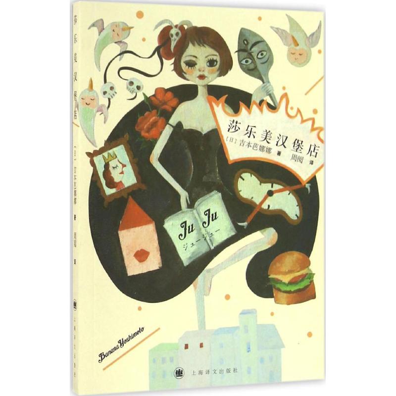 莎乐美汉堡店高清大图