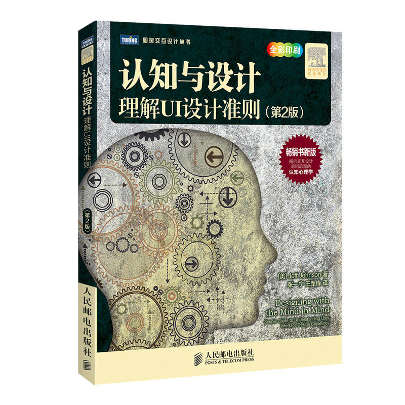 [醉染正版]认知与设计 理解UI设计准则 **版 ui设计必修课入门零基础自学书籍图形图像处理视频制作学习游戏影视后期游高清大图