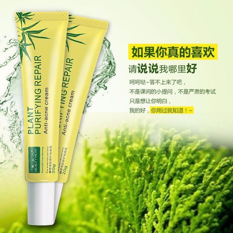 [苏宁优选]美主人植萃净肌修护祛痘膏 芦荟胶控油保湿祛痘霜去黑头