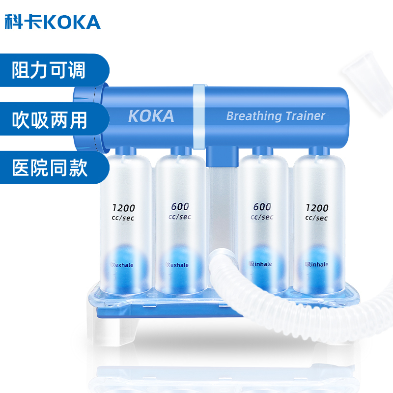 科卡呼吸训练器医用肺功能肺活量锻炼器呼吹老人儿童肺活量练习器 科卡/呼吸训练器/盒+科卡/咬嘴吹管/支*1