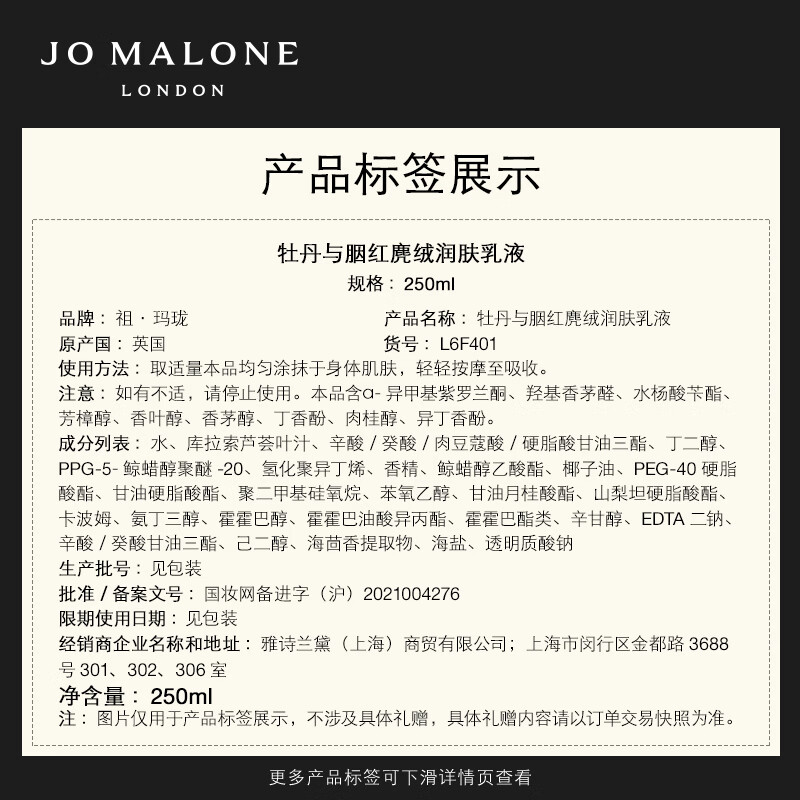 祖玛珑(JO MALONG) 牡丹与胭红麂绒润肤乳液250ml高清大图