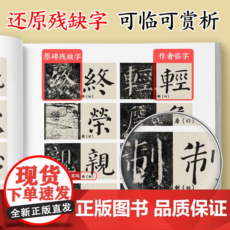 墨点字帖 中国碑帖高清彩色精印解析本颜真卿颜勤礼碑 原碑残字复原视频讲解成人毛笔书法练习字帖高清大图