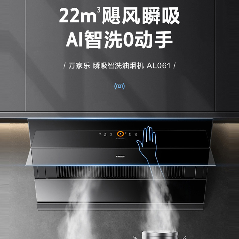 万家乐 CXW-320-AL061油烟机吸抽单油烟机 22m³立方大风力 挥手智控 AI自清洗 家用吸油烟机