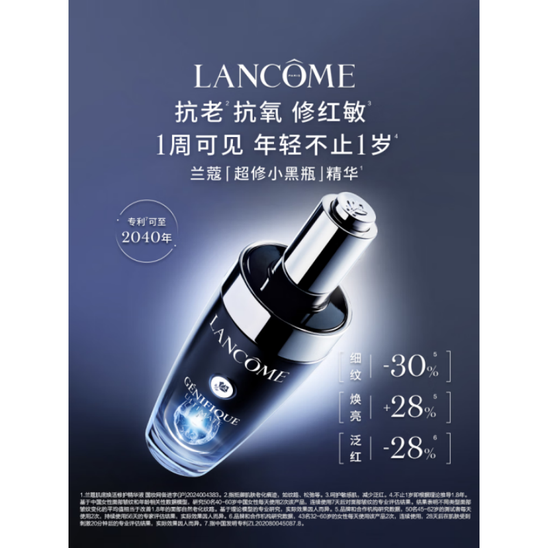 兰蔻超修小黑瓶精华50ml