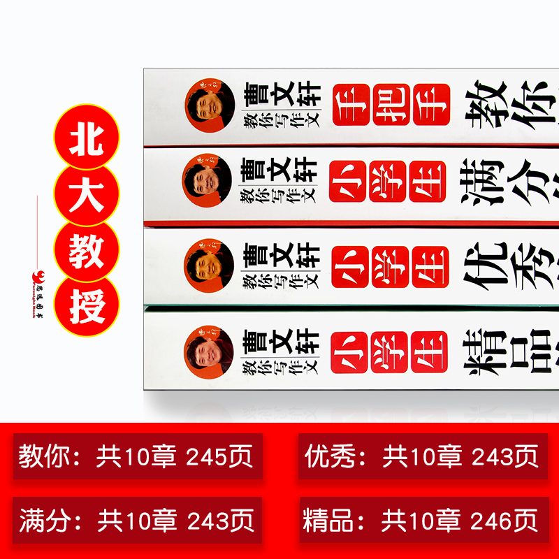 全4册作文大全小学曹文轩教你写作文三四五六年级作文书满分作文优秀作文大全名师教你写作文素材书籍小学生高清大图