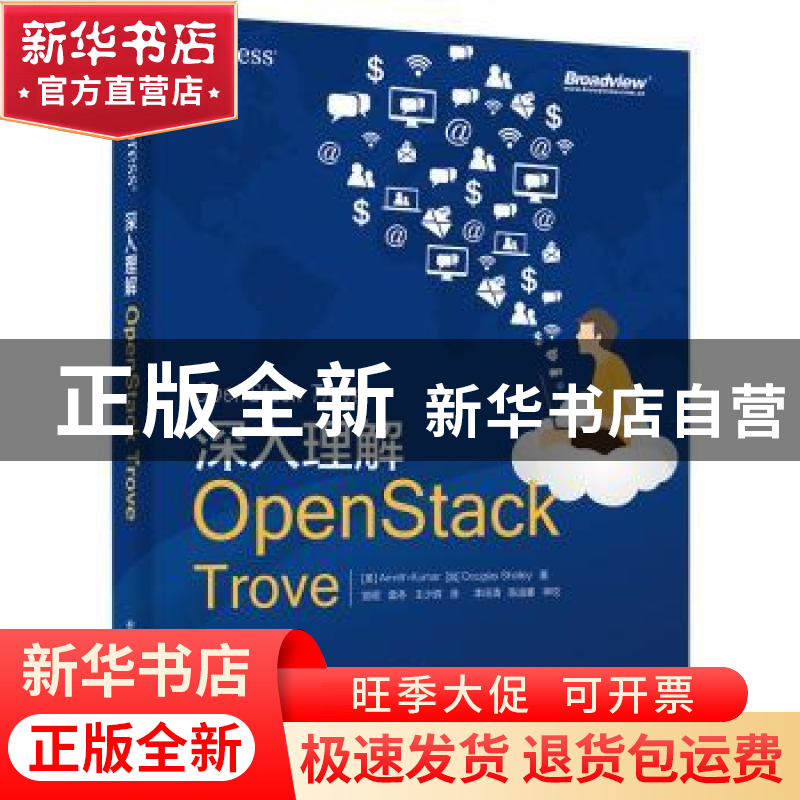 正版 深入理解OpenStack Trove
