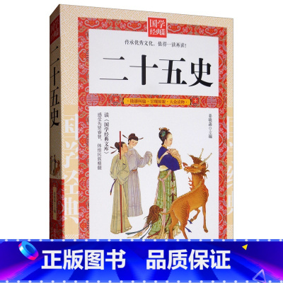 [正版]二十四史 原著书白话全译文白对照青少年史记全册书籍书资治通鉴中国通史上下五千年