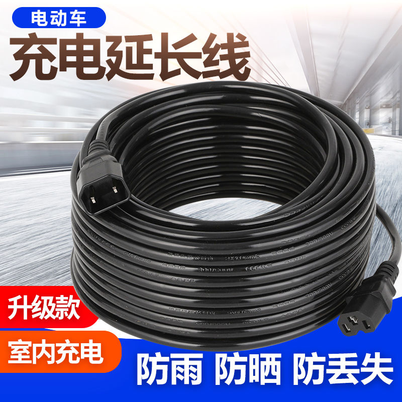 防水电动车电瓶车充电线延长线电源插座公母头充电器5m 10 15 20m