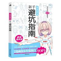 漫画基础 新手避坑指南 日本漫画技法硬核技术教学画画书 如图