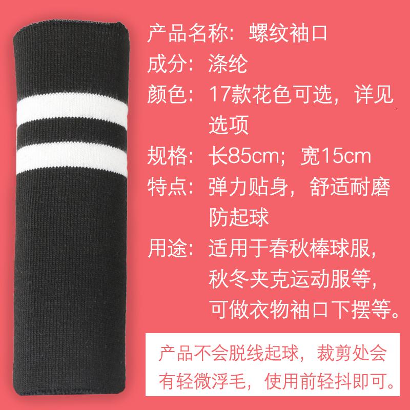 家柏饰(CORATED)螺纹 布料领口袖口辅料羽绒服衣服防风松紧袖口加厚 针织罗纹面料高清大图