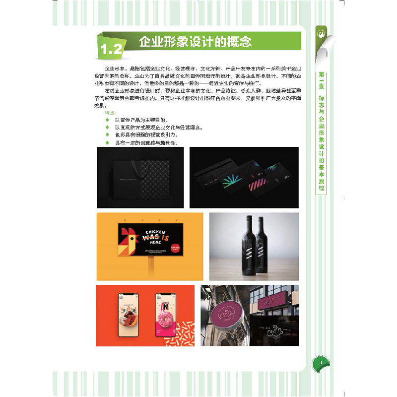 醉染图书标志与企业形象设计手册9787302559252高清大图