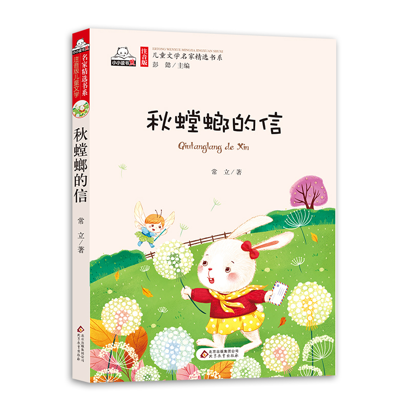 【M】秋螳螂的信-9787552294309